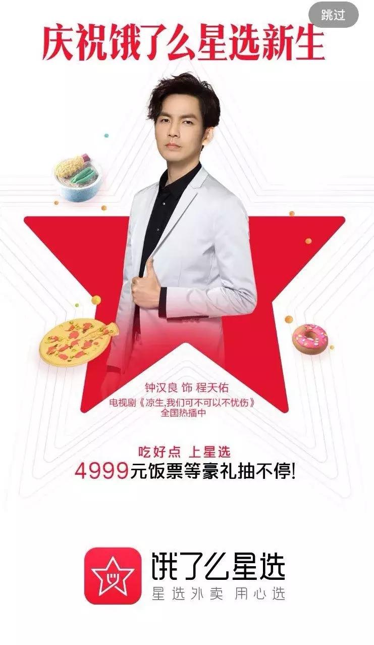 百度外卖已成历史,看“饿了么星选”如何玩转高端外卖市场?