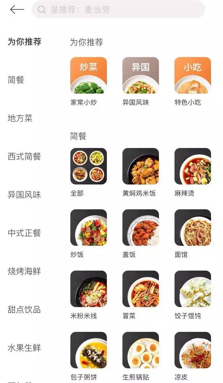 百度外卖已成历史,看“饿了么星选”如何玩转高端外卖市场?