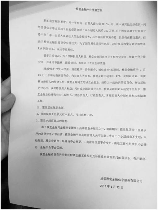 雅堂金融真实状况,雅堂金融处理办法