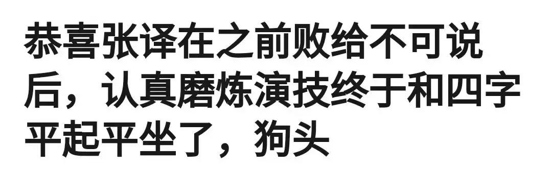 热巴演技为什么不如杨紫呢,热巴评价李慧珍