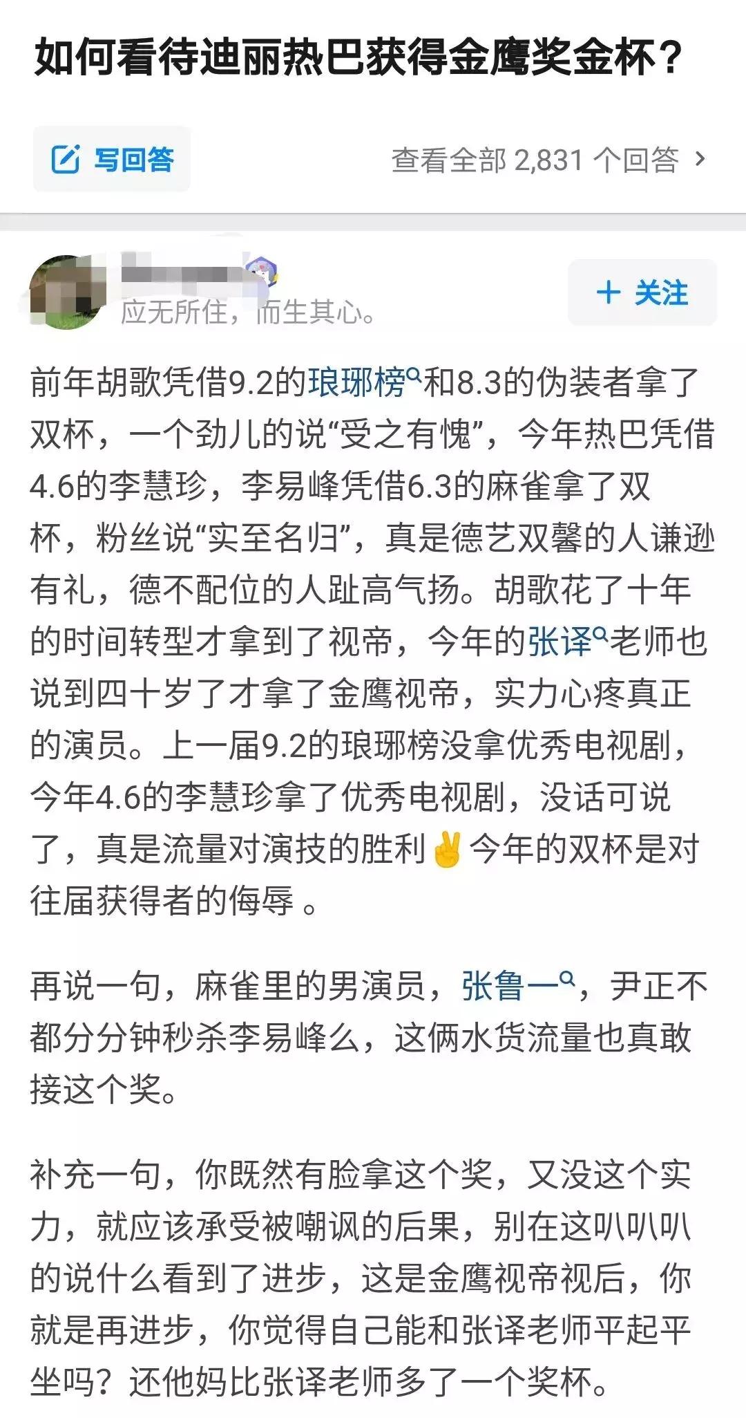 热巴演技为什么不如杨紫呢,热巴评价李慧珍