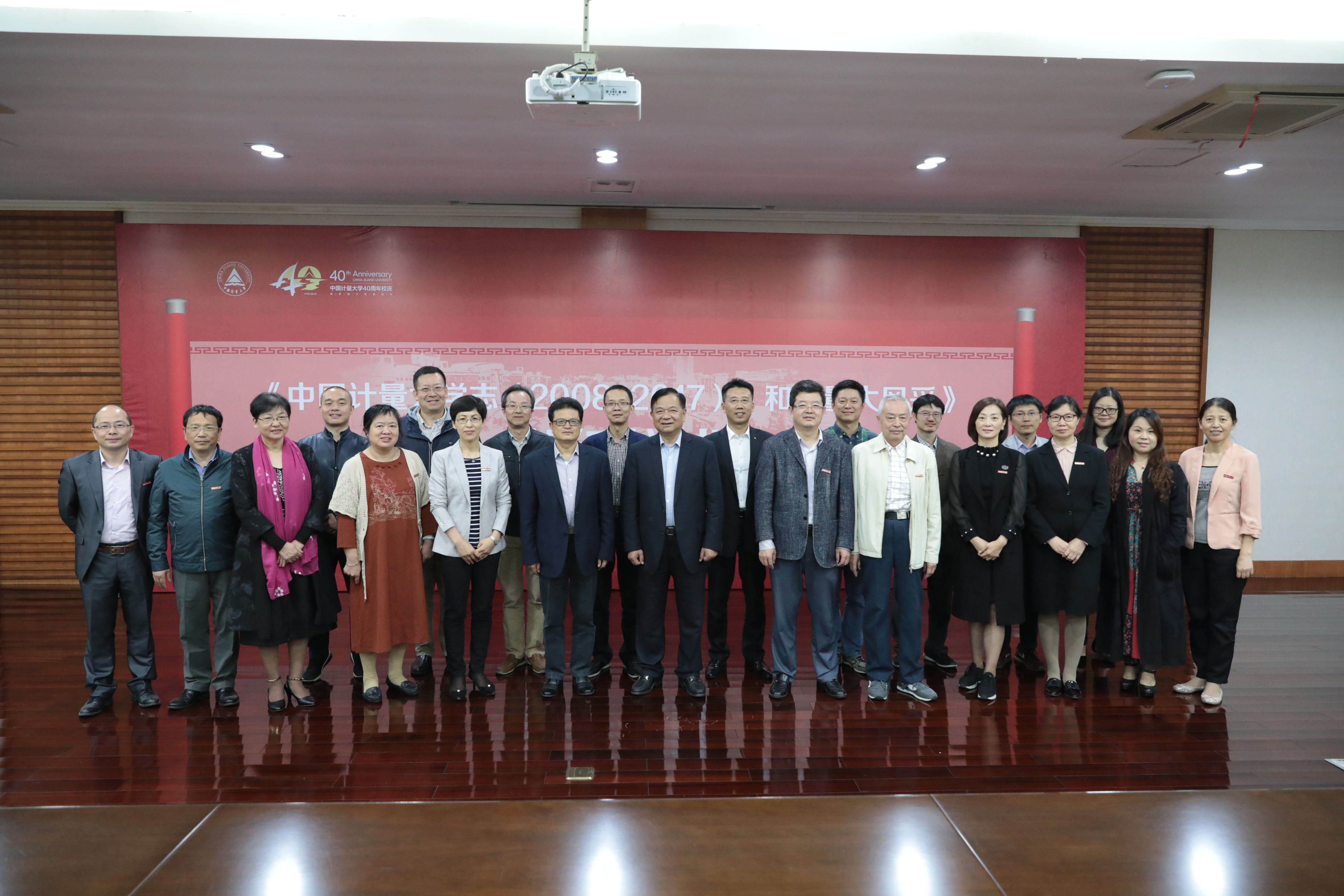 《中国计量大学志（2008—2017）》和《量大风采》发行仪式