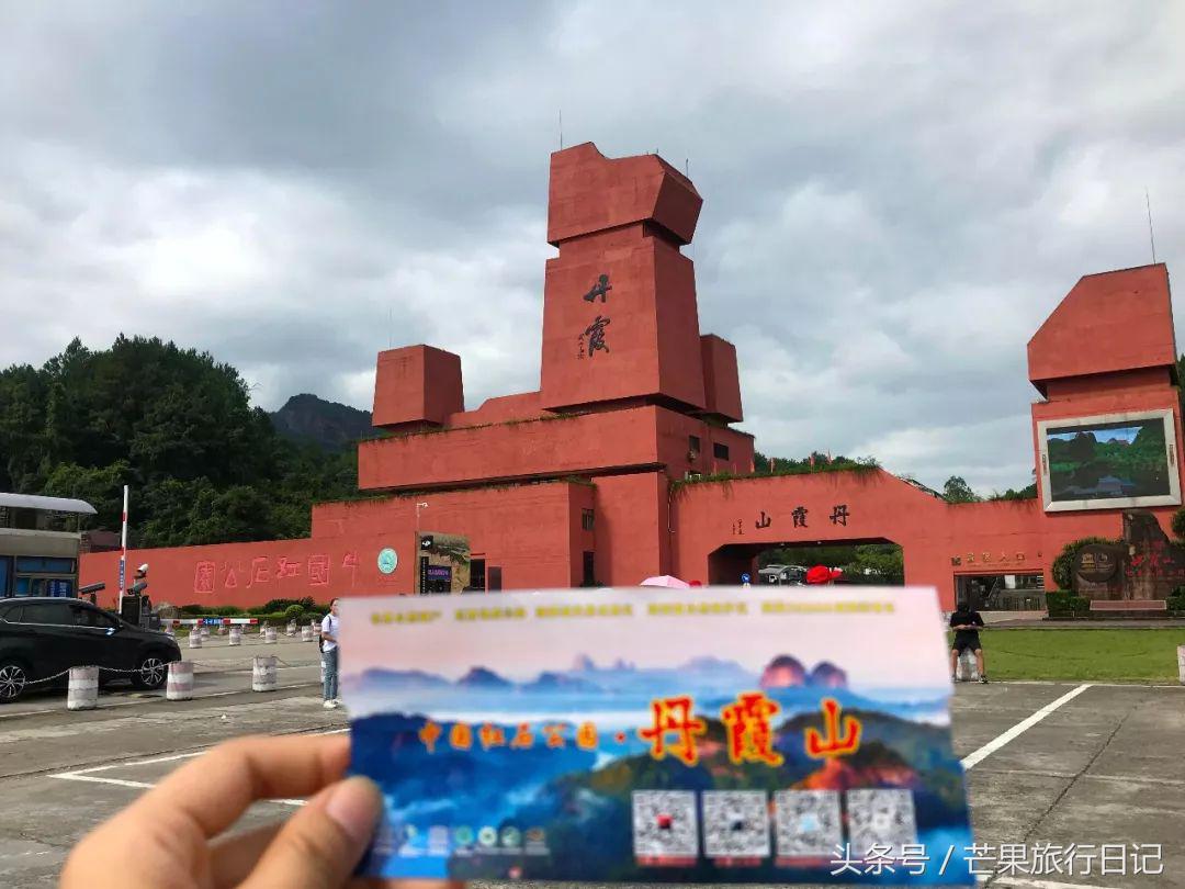 韶关丹霞山旅游广东,芒果旅游日记云南攻略