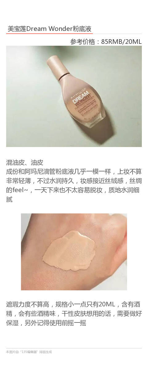 露华浓和妙巴黎的粉底液哪个好,妙巴黎和wlab粉底液哪个好