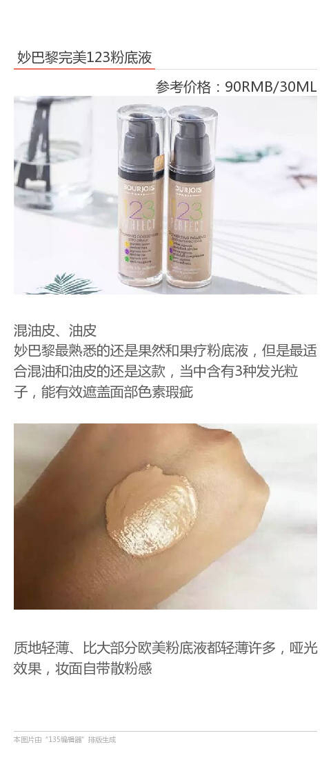 露华浓和妙巴黎的粉底液哪个好,妙巴黎和wlab粉底液哪个好