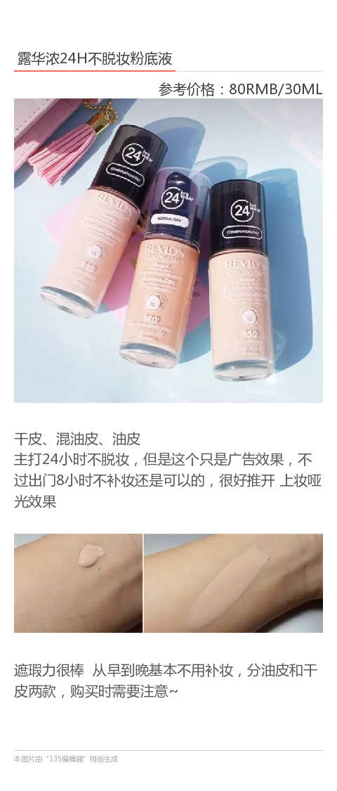 露华浓和妙巴黎的粉底液哪个好,妙巴黎和wlab粉底液哪个好