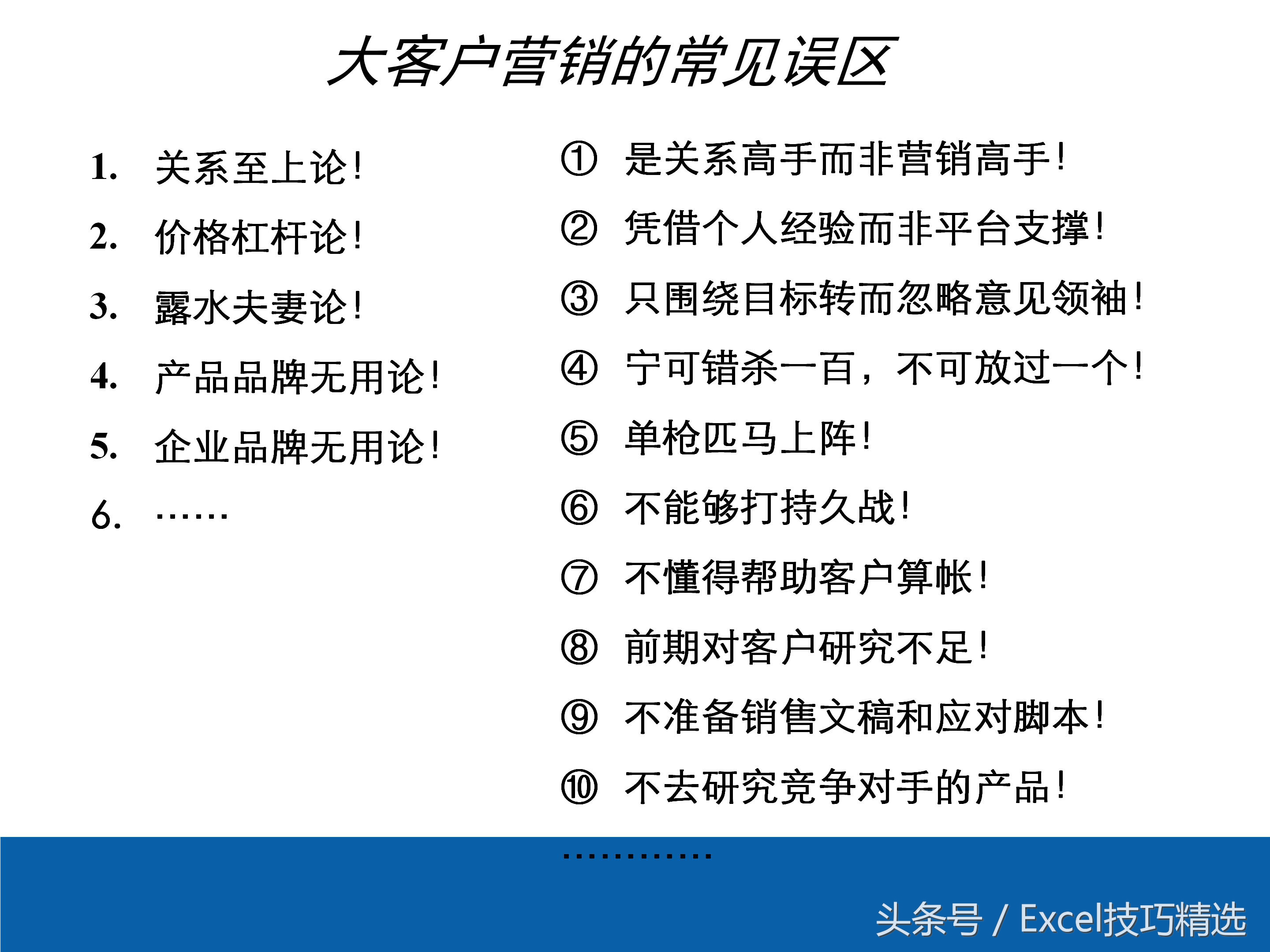 大客户营销技巧课件,大客户销售经验分享优秀案例ppt