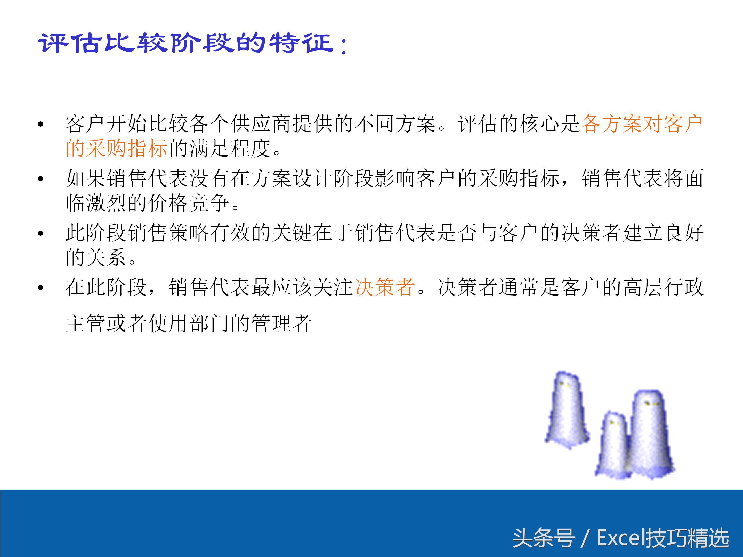大客户营销技巧课件,大客户销售经验分享优秀案例ppt