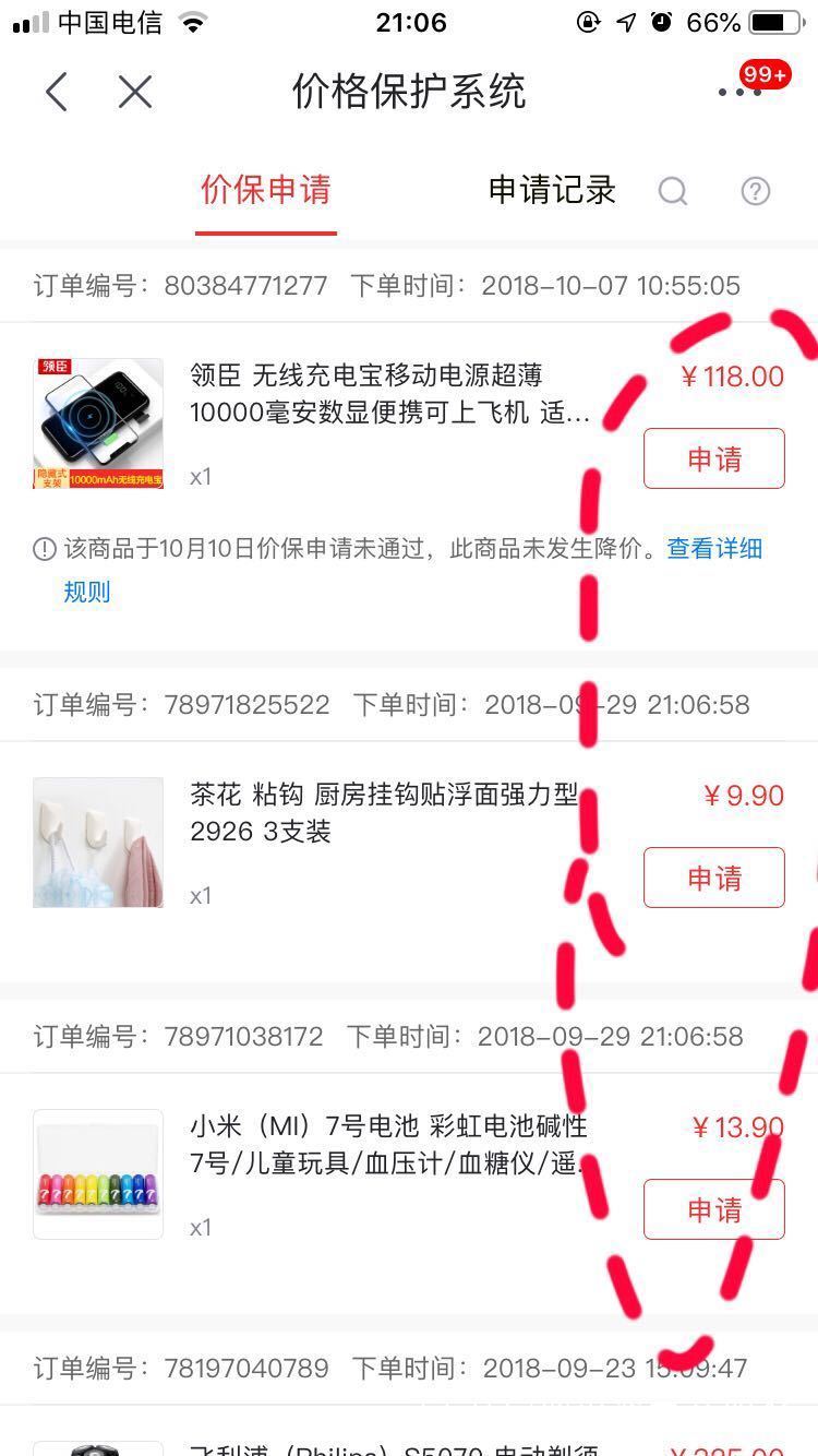 电商买的东西刚买完降价了,电商平台刚买就降价