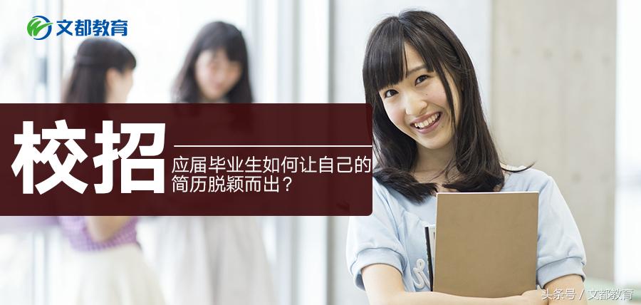 应届毕业生如何写银行的求职简历,应届毕业生写简历的技巧