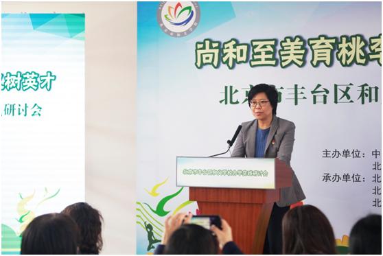 尚和至美育桃李明理守义树英才——北京市丰台区和义学校办学实践研讨会成功举办