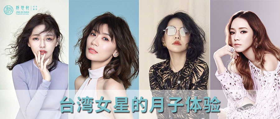 台湾妈妈坐月子,台湾女星待产期一直躺在床上