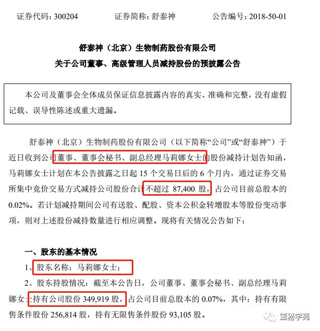 持股一年跌去了1500年的工资，宏达电子董秘原来才是董秘圈一姐！