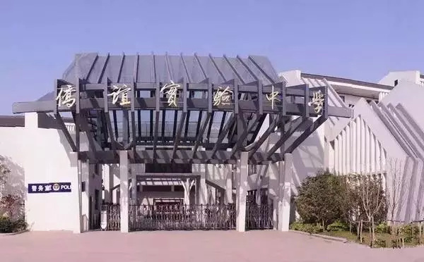 无锡市梁溪区都有哪些国际学校,无锡锡山区有哪些高级学校