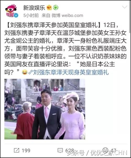 刘强东皇室婚礼,刘强东夫妇出席英国