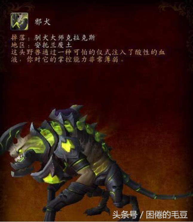 魔兽世界7.0阿古斯掉落的坐骑,魔兽世界阿古斯恶犬坐骑
