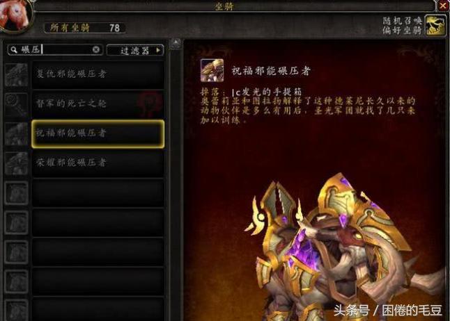 魔兽世界7.0阿古斯掉落的坐骑,魔兽世界阿古斯恶犬坐骑