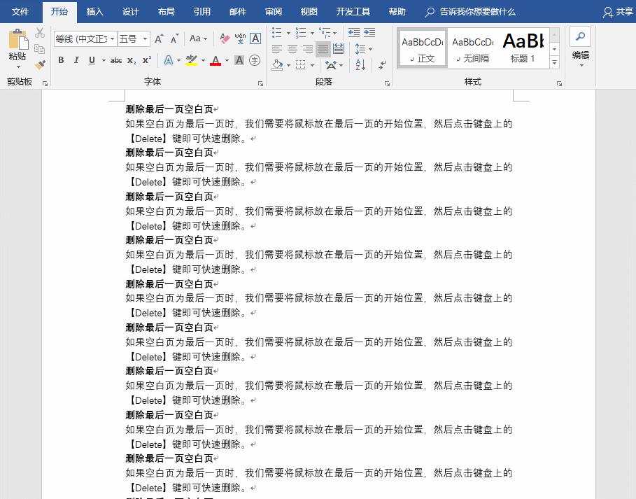 word怎么把多余的空白页面删掉,怎么把word文档中的空白页删掉
