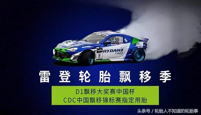 雷登轮胎平替,雷登轮胎赞助的什么比赛