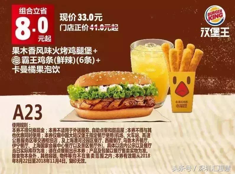 229肯德基汉堡王套餐,肯德基最新优惠4个汉堡