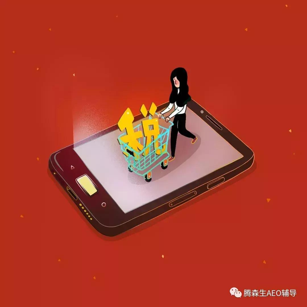 电商法最高罚款50万,电商法严厉打击代购