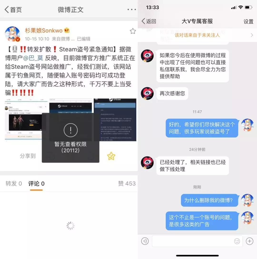微博无下限,推广钓鱼链接,无数吃鸡号惨被盗