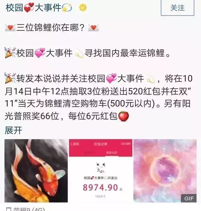 「网警提醒」五花八门的锦鲤活动，还藏着这些*局骗**！