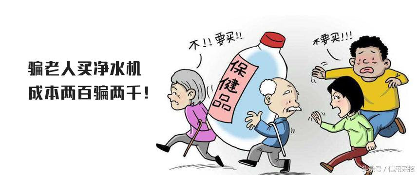 下乡卖的净水机是不是骗老人的,老年人受骗买的净水机