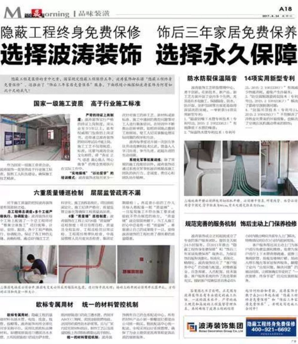 装修公司上海波涛,上海波涛装饰集团昆山