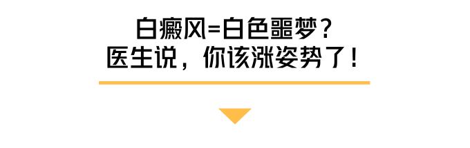 娃身上有好几处白斑,娃脸上有白斑是怎么回事
