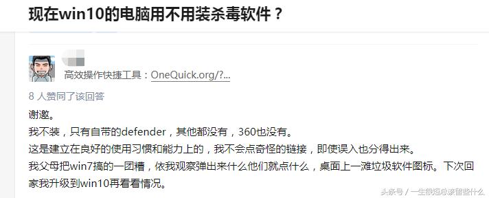 装了Win10,还有必要装360安全卫士,或者腾讯管家吗?