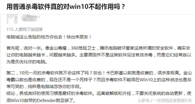 装了Win10,还有必要装360安全卫士,或者腾讯管家吗?