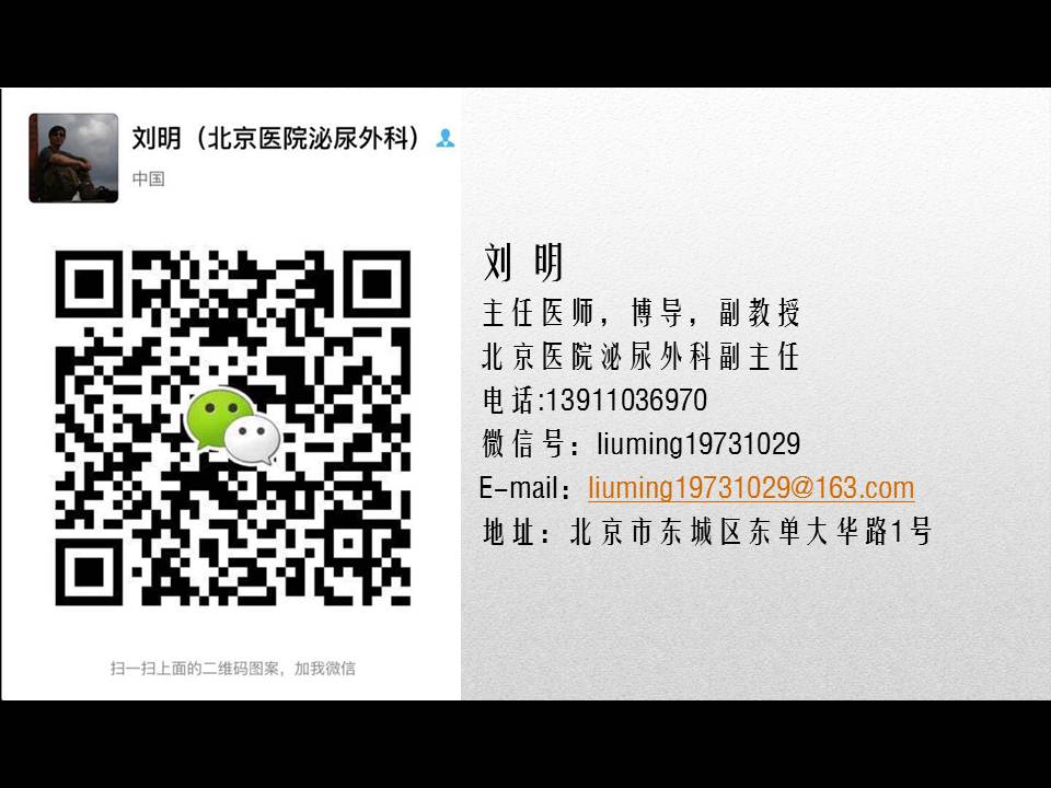 「图文+语音」刘明｜泌尿外科腹腔镜手术并发症的术中及术后处理