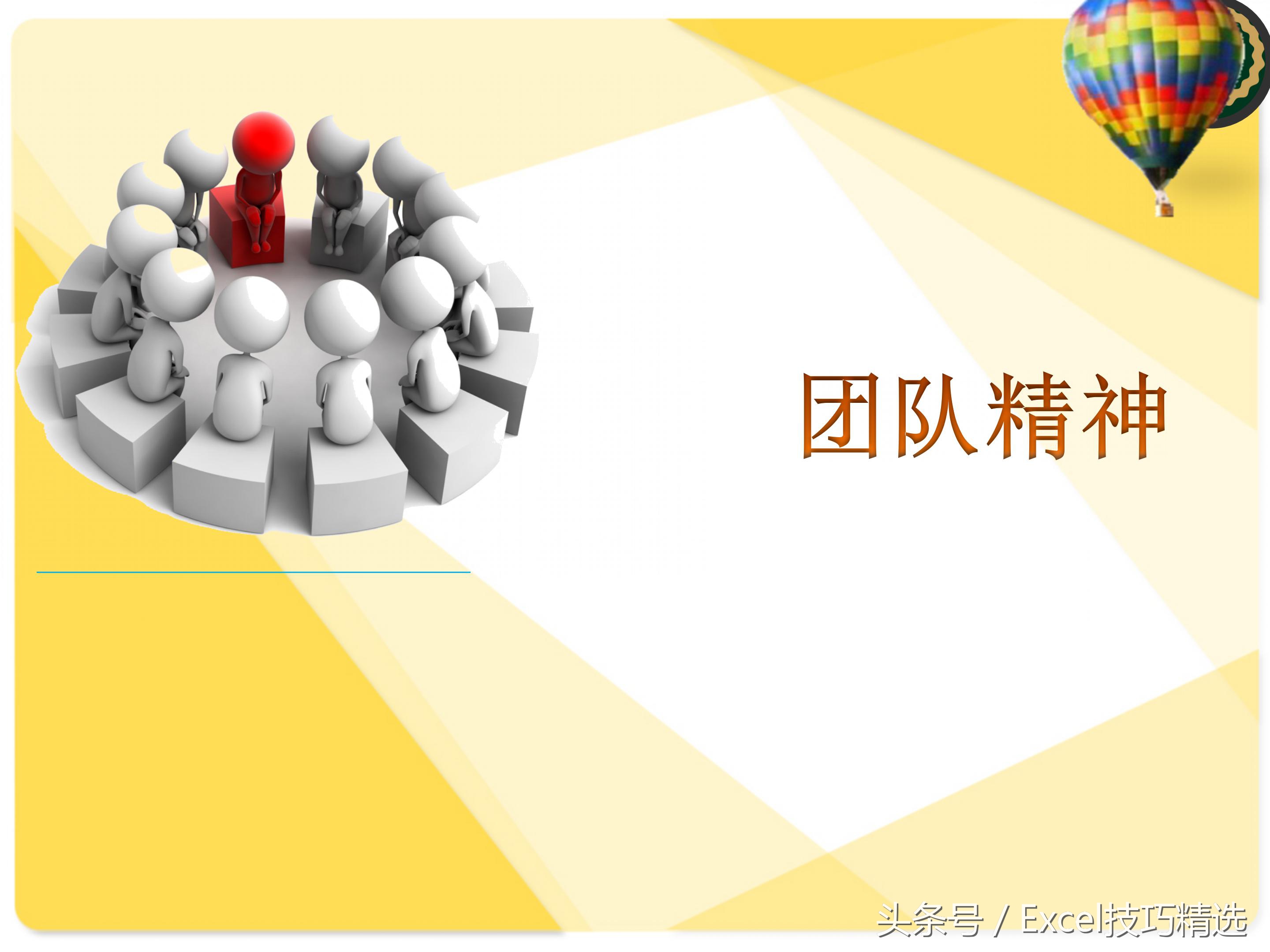 团队激励培训ppt课件,团队凝聚力培训ppt课件