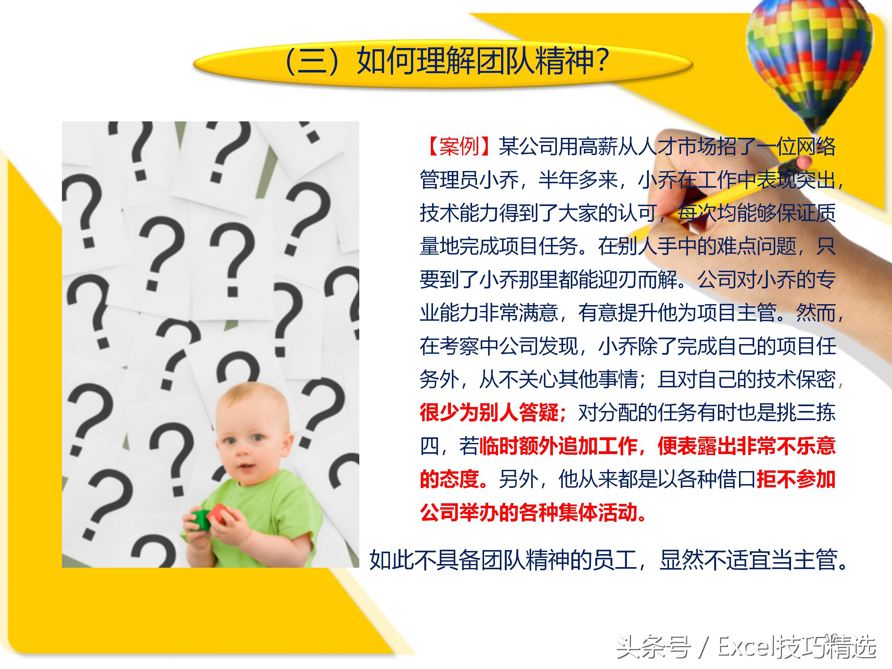 团队激励培训ppt课件,团队凝聚力培训ppt课件