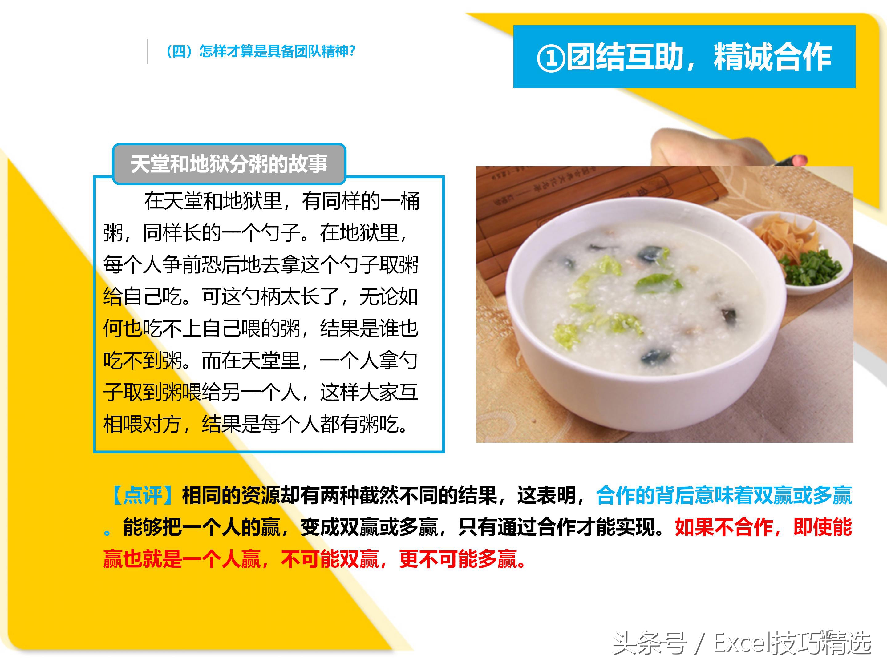 团队激励培训ppt课件,团队凝聚力培训ppt课件