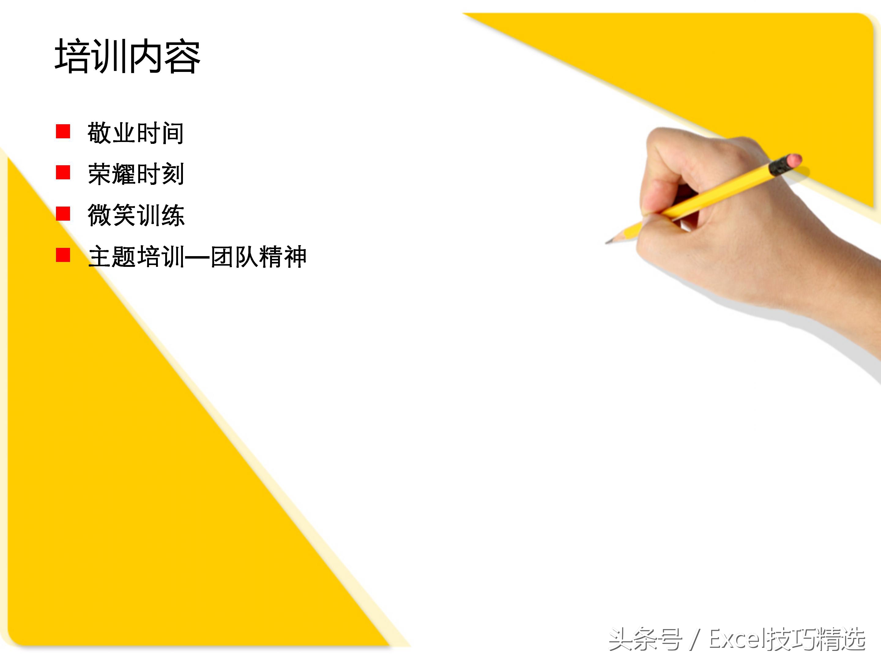 团队激励培训ppt课件,团队凝聚力培训ppt课件