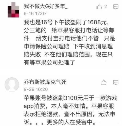 苹果免密支付被盗刷,苹果免密支付被盗刷怎么解决