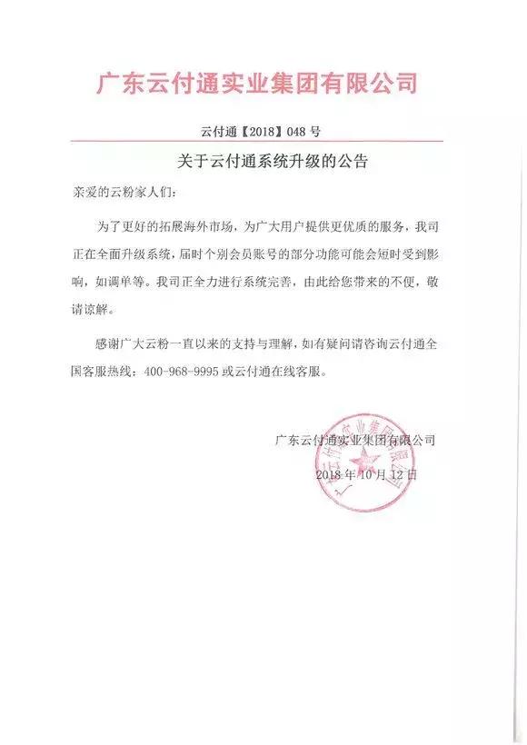 “云付通”也玩“升级”停盘套路，携款跑路进行时……