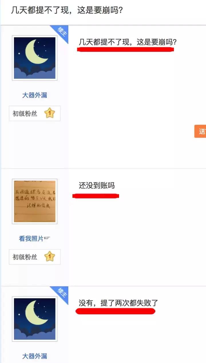“云付通”也玩“升级”停盘套路，携款跑路进行时……