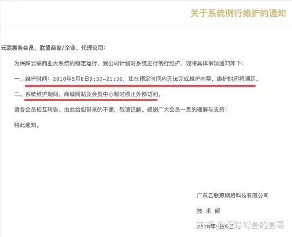 “云付通”也玩“升级”停盘套路，携款跑路进行时……