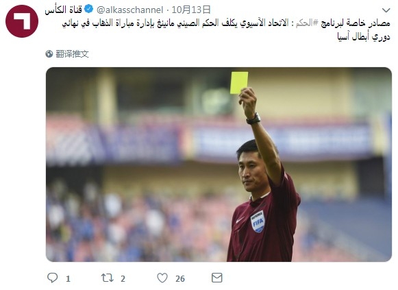 裁判马宁执法亚冠决赛,中国裁判马宁将执法12强赛