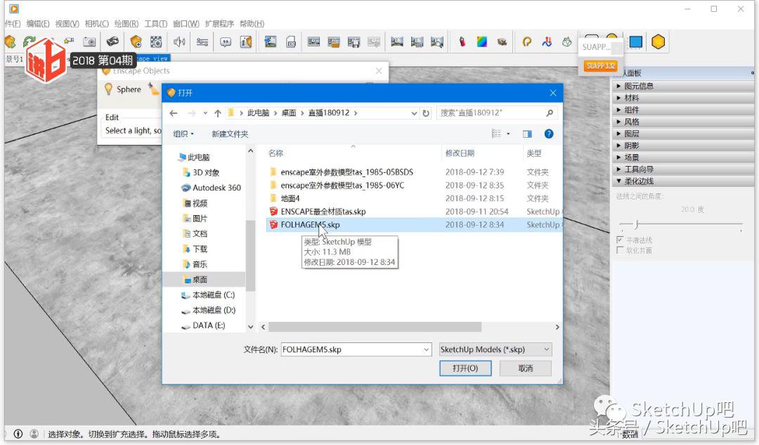 草图大师enscape渲染入门教程视频,enscape渲染入门教程3.4