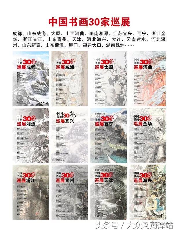 中国书画30家巡展走进菏泽,大型书画全国交流巡展