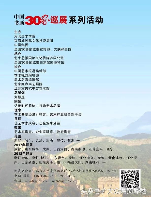 中国书画30家巡展走进菏泽,大型书画全国交流巡展