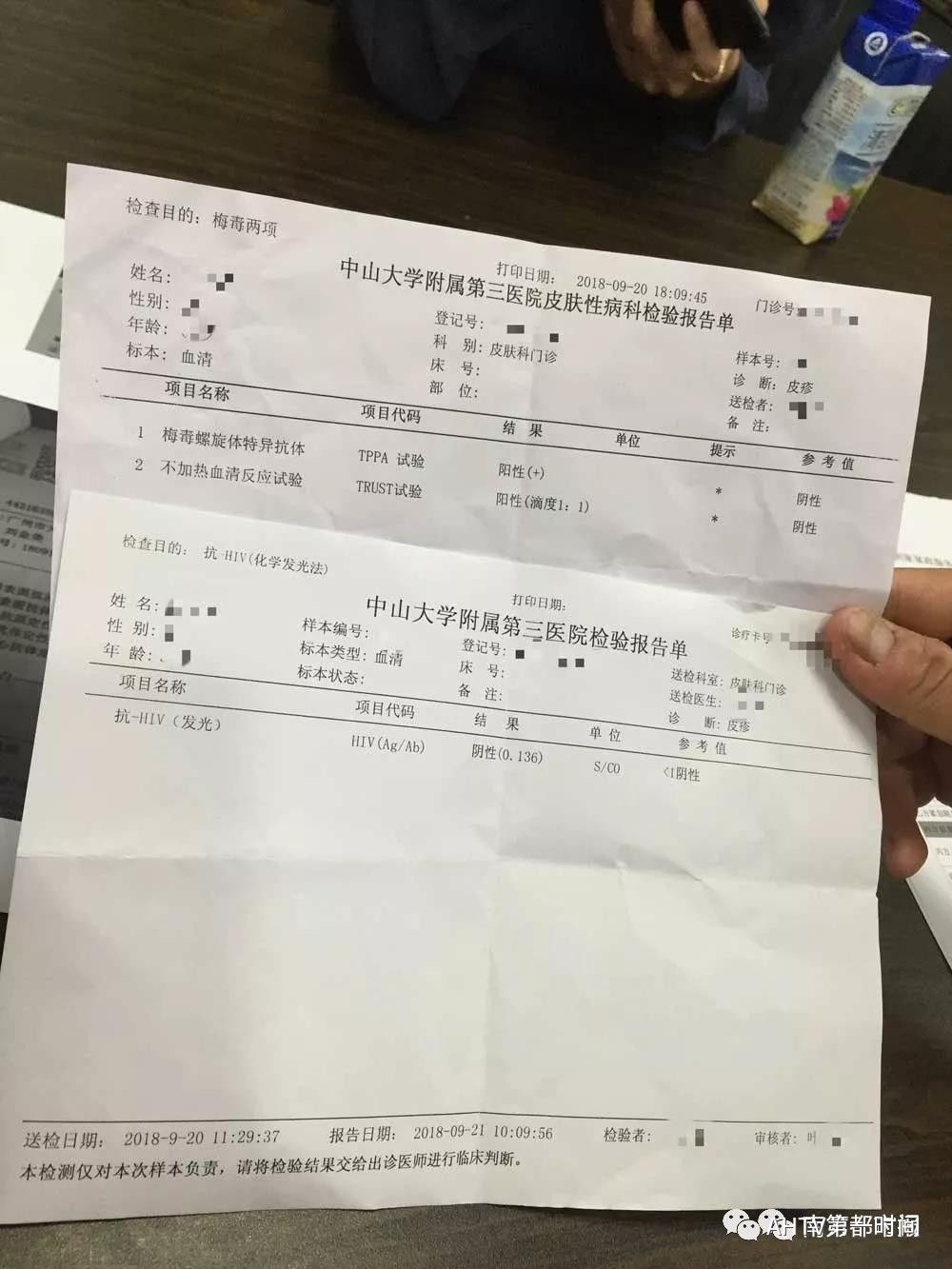 保姆梅毒,保姆有梅毒