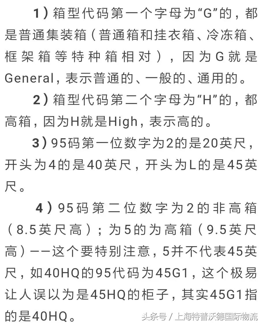 集装箱密码和标识,集装箱的知识