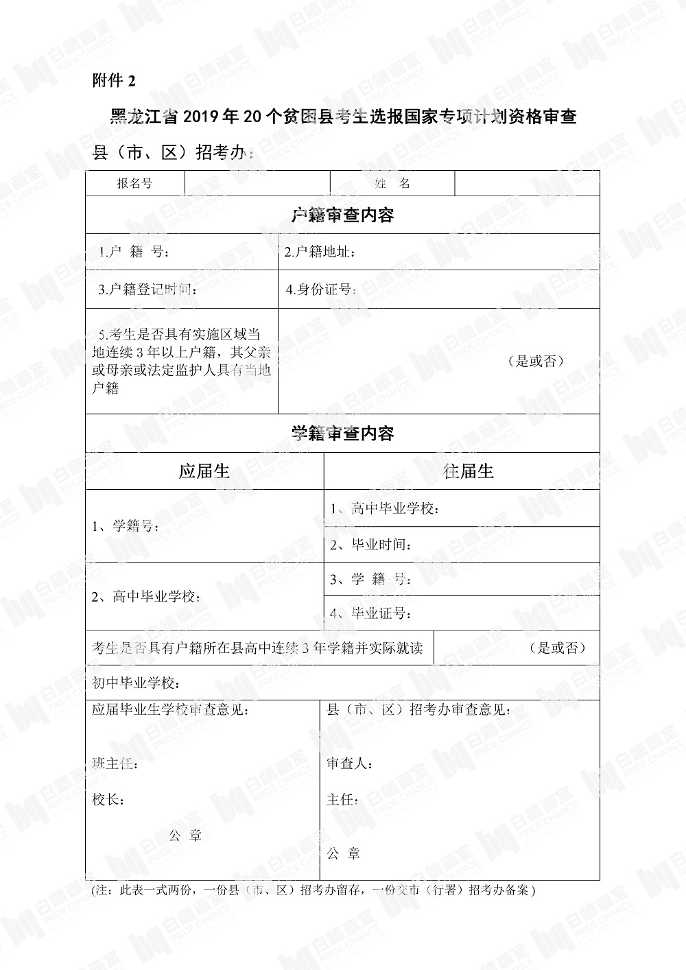 黑龙江省普通高等学校报名规定,黑龙江普通高校招生暂行规定