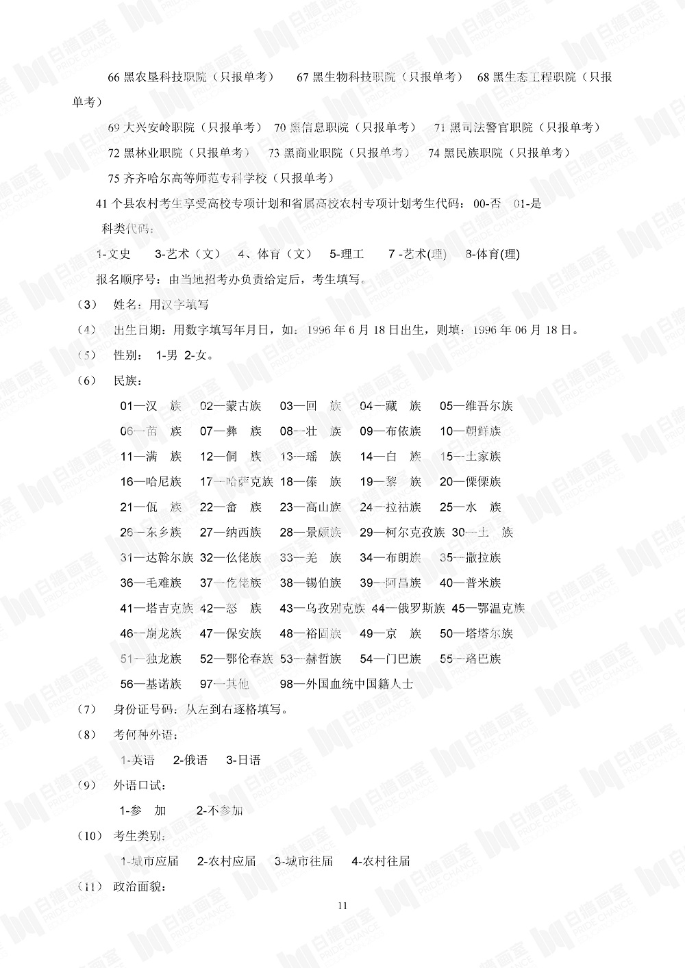 黑龙江省普通高等学校报名规定,黑龙江普通高校招生暂行规定