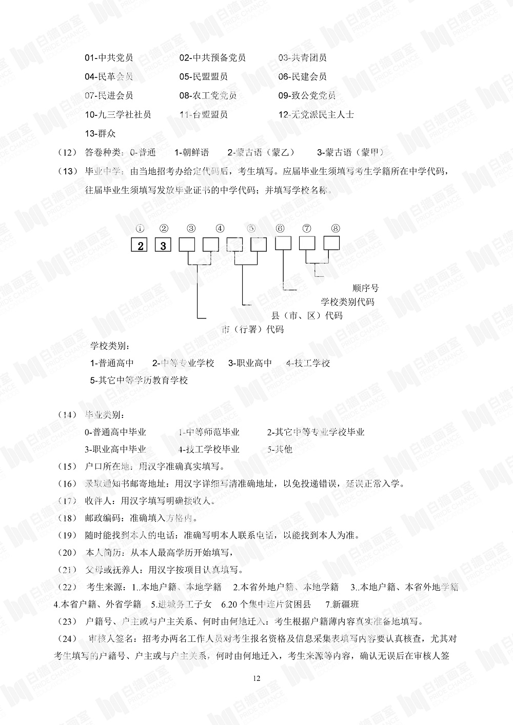 黑龙江省普通高等学校报名规定,黑龙江普通高校招生暂行规定